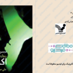 دانلود پی دی اف کتاب اکیپ 3 ریچارد استارک PDF