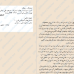 دانلود پی دی اف کتاب اکیپ 3 ریچارد استارک PDF