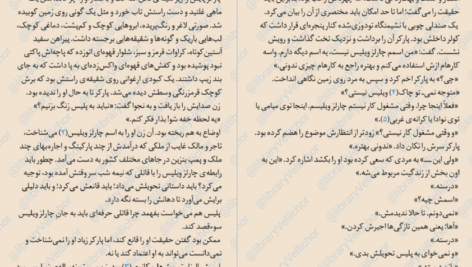 دانلود پی دی اف کتاب اکیپ 3 ریچارد استارک PDF