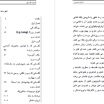 دانلود پی دی اف کتاب انرژی ماورایی زین العابدین احمدی PDF