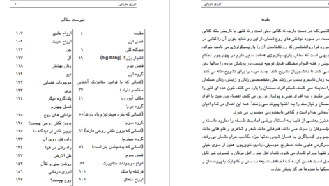 دانلود پی دی اف کتاب انرژی ماورایی زین العابدین احمدی PDF
