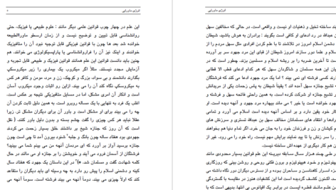 دانلود پی دی اف کتاب انرژی ماورایی زین العابدین احمدی PDF