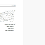 دانلود پی دی اف کتاب انرژی ماورایی زین العابدین احمدی PDF