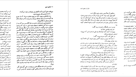 دانلود پی دی اف کتاب فراتر از عشق ف. صرامی PDF