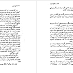 دانلود پی دی اف کتاب فراتر از عشق ف. صرامی PDF