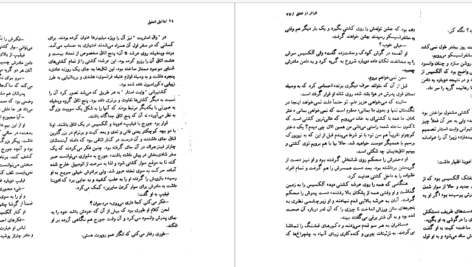 دانلود پی دی اف کتاب فراتر از عشق ف. صرامی PDF