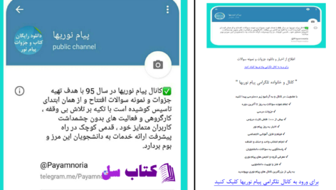 دانلود پی دی اف کتاب قواعد عربی 1 پیام نور PDF