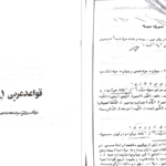 دانلود پی دی اف کتاب قواعد عربی 1 پیام نور PDF