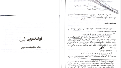 دانلود پی دی اف کتاب قواعد عربی 1 پیام نور PDF