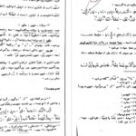 دانلود پی دی اف کتاب قواعد عربی 1 پیام نور PDF