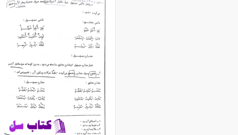 دانلود پی دی اف کتاب قواعد عربی 1 پیام نور PDF