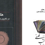 دانلود پی دی اف کتاب هگل جوان میلان زنوی PDF