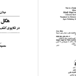 دانلود پی دی اف کتاب هگل جوان میلان زنوی PDF