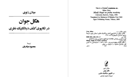 دانلود پی دی اف کتاب هگل جوان میلان زنوی PDF