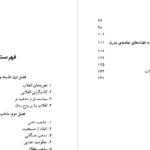دانلود پی دی اف کتاب هگل جوان میلان زنوی PDF