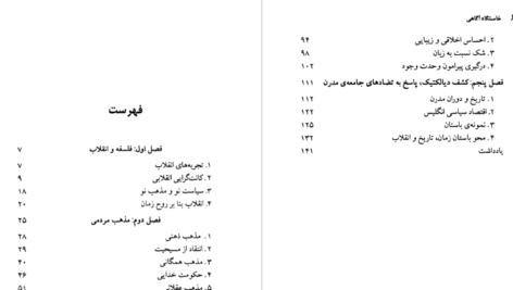 دانلود پی دی اف کتاب هگل جوان میلان زنوی PDF