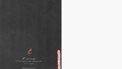 دانلود پی دی اف کتاب هگل جوان میلان زنوی PDF