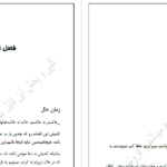 دانلود پی دی اف کتاب پرنسس آهنی سارا گلمبرت PDF