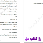 دانلود پی دی اف کتاب پرنسس آهنی سارا گلمبرت PDF