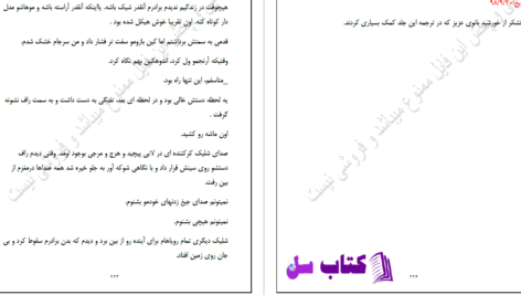 دانلود پی دی اف کتاب پرنسس آهنی سارا گلمبرت PDF