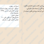 دانلود پی دی اف کتاب سوگوار جلد4 ریچارد استارک PDF