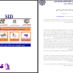 دانلود پی دی اف کتاب چالش ها در انسان شناسی اسلامی نجفی ایواتلو حبیب اله PDF