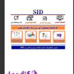 دانلود پی دی اف کتاب چالش ها در انسان شناسی اسلامی نجفی ایواتلو حبیب اله PDF
