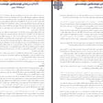 دانلود پی دی اف کتاب چالش ها در انسان شناسی اسلامی نجفی ایواتلو حبیب اله PDF