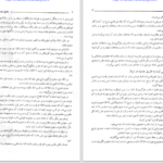 دانلود پی دی اف کتاب حقوق ثبت اسناد و املاک غلامرضا شهری PDF