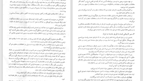 دانلود پی دی اف کتاب حقوق ثبت اسناد و املاک غلامرضا شهری PDF