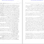 دانلود پی دی اف کتاب حقوق ثبت اسناد و املاک غلامرضا شهری PDF