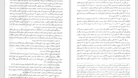 دانلود پی دی اف کتاب حقوق ثبت اسناد و املاک غلامرضا شهری PDF