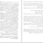 دانلود پی دی اف کتاب حقوق ثبت اسناد و املاک غلامرضا شهری PDF