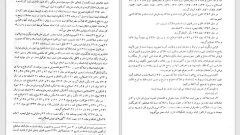 دانلود پی دی اف کتاب حقوق ثبت اسناد و املاک غلامرضا شهری PDF