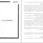 دانلود پی دی اف کتاب حقوق ثبت اسناد و املاک غلامرضا شهری PDF