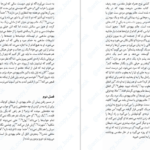دانلود پی دی اف کتاب اخرین شرور PDF
