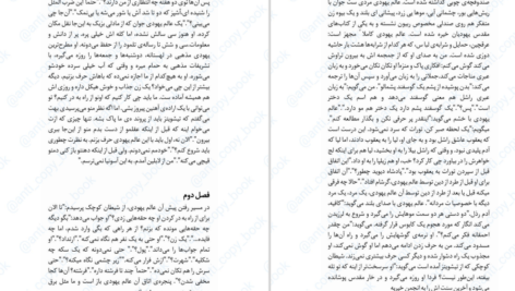 دانلود پی دی اف کتاب اخرین شرور PDF