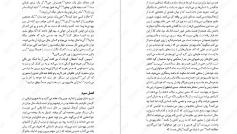 دانلود پی دی اف کتاب اخرین شرور PDF