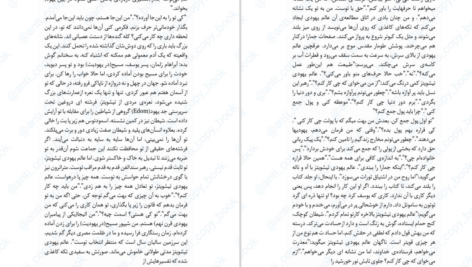 دانلود پی دی اف کتاب اخرین شرور PDF