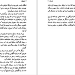 دانلود پی دی اف کتاب دشمنان PDF