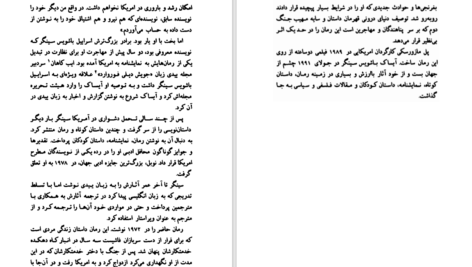 دانلود پی دی اف کتاب دشمنان PDF