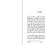 دانلود پی دی اف کتاب دشمنان PDF