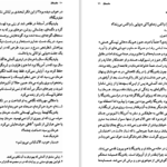 دانلود پی دی اف کتاب دشمنان PDF