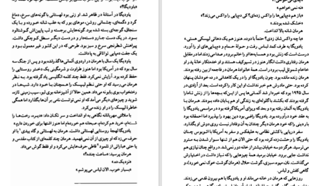 دانلود پی دی اف کتاب دشمنان PDF