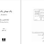 دانلود پی دی اف کتاب یک مهمانی یک رقص PDF
