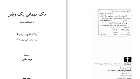 دانلود پی دی اف کتاب یک مهمانی یک رقص PDF