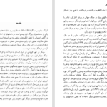دانلود پی دی اف کتاب یک مهمانی یک رقص PDF