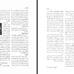 دانلود پی دی اف کتاب فرهنگ ادبیات جهان حسن خزائل PDF