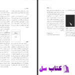 دانلود پی دی اف کتاب فرهنگ ادبیات جهان حسن خزائل PDF
