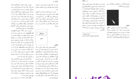 دانلود پی دی اف کتاب فرهنگ ادبیات جهان حسن خزائل PDF